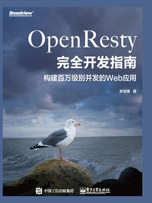 cover image of OpenResty完全开发指南